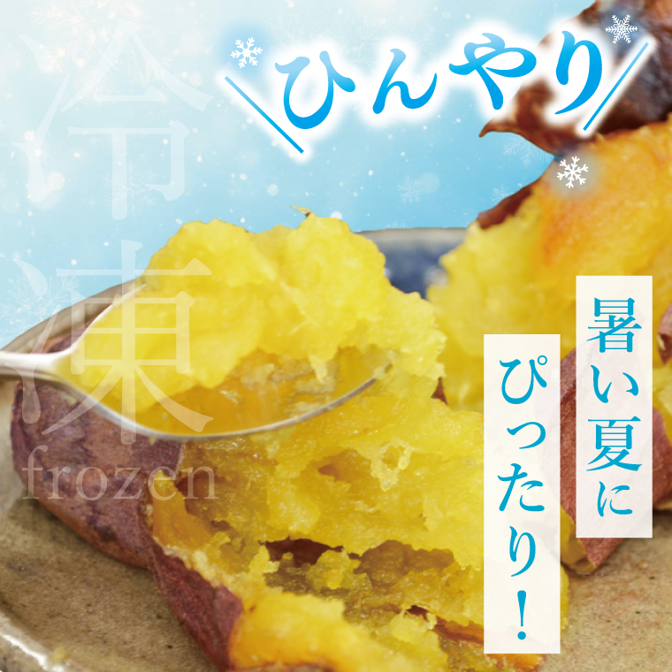【3ヶ月定期便】茨城県阿見町産　冷凍焼き芋1.5kg【やきいも 焼き芋 焼芋 芋 冷凍 冷凍焼き芋 冷凍焼芋 冷凍食品 さつまいも 紅はるか 阿見町 茨城県】（04-33）