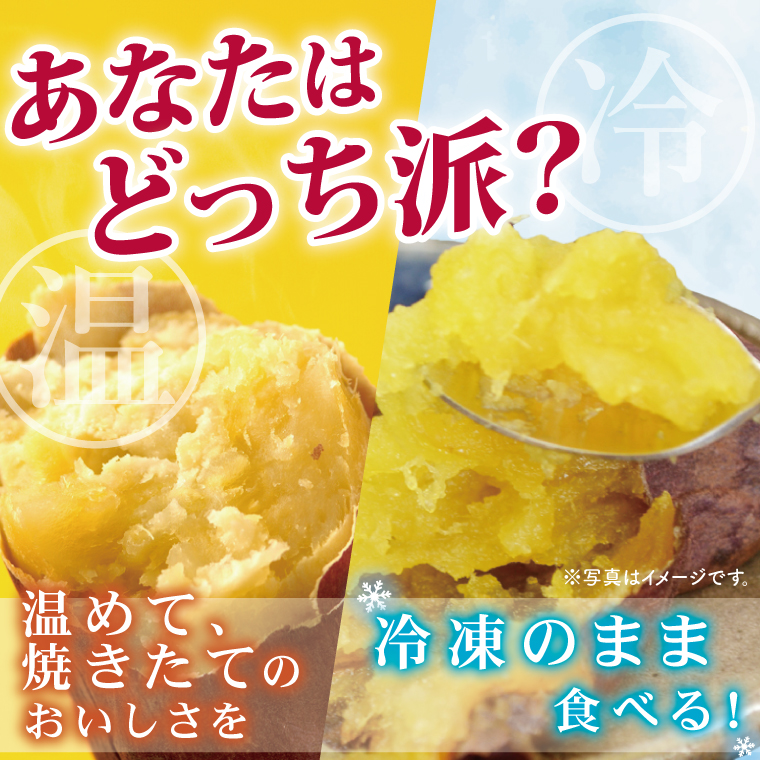 【6ヶ月定期便】茨城県阿見町産　冷凍焼き芋1.5kg【やきいも 焼き芋 焼芋 芋 冷凍 冷凍焼き芋 冷凍焼芋 冷凍食品 さつまいも 紅はるか 阿見町 茨城県】（04-34）