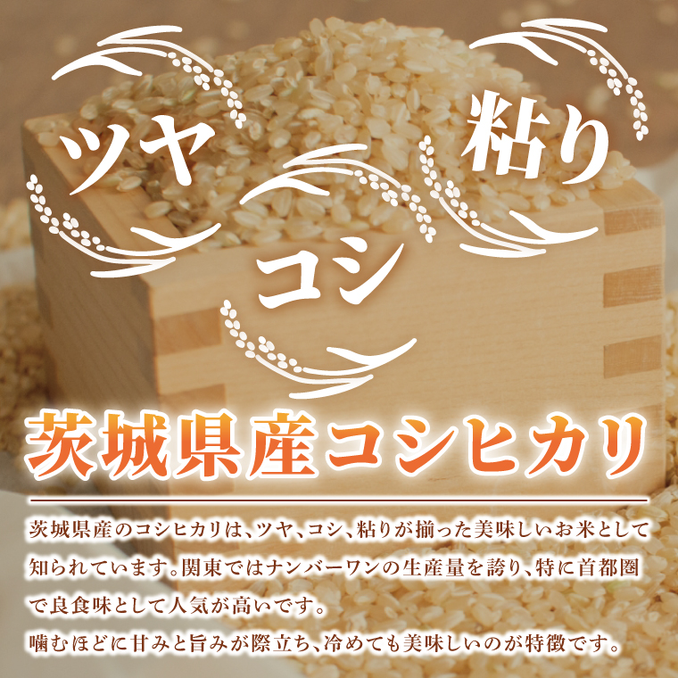 コシヒカリ玄米５kg 特栽米 ネオニコフリー｜こしひかり 安心 安全 有機肥料 特別栽培米 特別栽培認証 エコ農産物 茨城県産 茨城県産米(86-02)