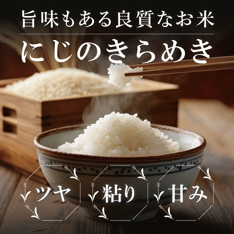 【3ヶ月定期便】茨城県産にじのきらめき　精米　10kg｜精米 定期便 お米 米 こめ コメ ごはん 白米 阿見町 茨城県 茨城県産 茨城県産米 安心 安全 送料無料 国産 人気 数量限定 高評価（85-186）