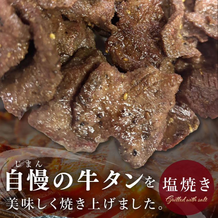 【2026年5月中旬より順次発送】福寿苑自慢の牛タン塩焼き400g 4人前｜茨城県 人気 美味しい 焼き肉店 （100-06）