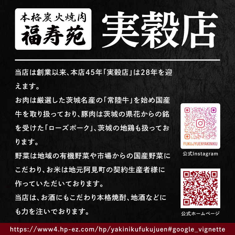 【2026年5月中旬より順次発送】阿見町の人気焼き肉店『福寿苑』お食事券10,000円分｜常陸牛 ローズポーク 有機野菜 国産野菜 本格焼酎 地酒（100-01）