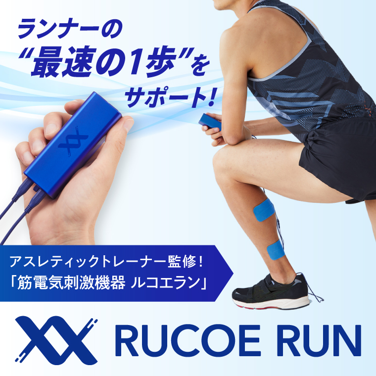 RUCOE RUN ルコエラン 伊藤超短波 低周波 アウェイクニングギア 筋電気刺激機器 ランナー向け 小型 コンパクト リカバリー 筋肉ケア 筋肉疲労 ケア用品 人気 持ち運び 便利 スポーツ 茨城県 阿見町（103-02）