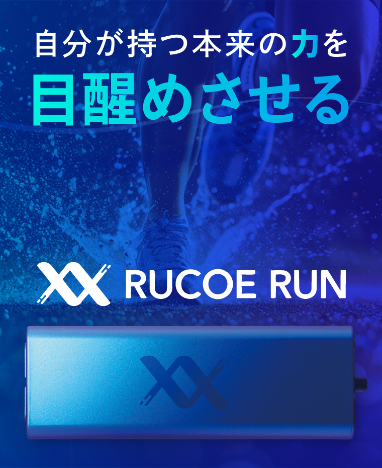 RUCOE RUN ルコエラン 伊藤超短波 低周波 アウェイクニングギア 筋電気刺激機器 ランナー向け 小型 コンパクト リカバリー 筋肉ケア 筋肉疲労 ケア用品 人気 持ち運び 便利 スポーツ 茨城県 阿見町（103-02）
