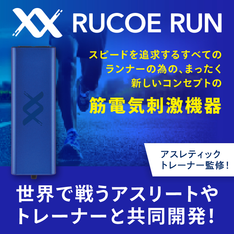 RUCOE RUN ルコエラン 伊藤超短波 低周波 アウェイクニングギア 筋電気刺激機器 ランナー向け 小型 コンパクト リカバリー 筋肉ケア 筋肉疲労 ケア用品 人気 持ち運び 便利 スポーツ 茨城県 阿見町（103-02）