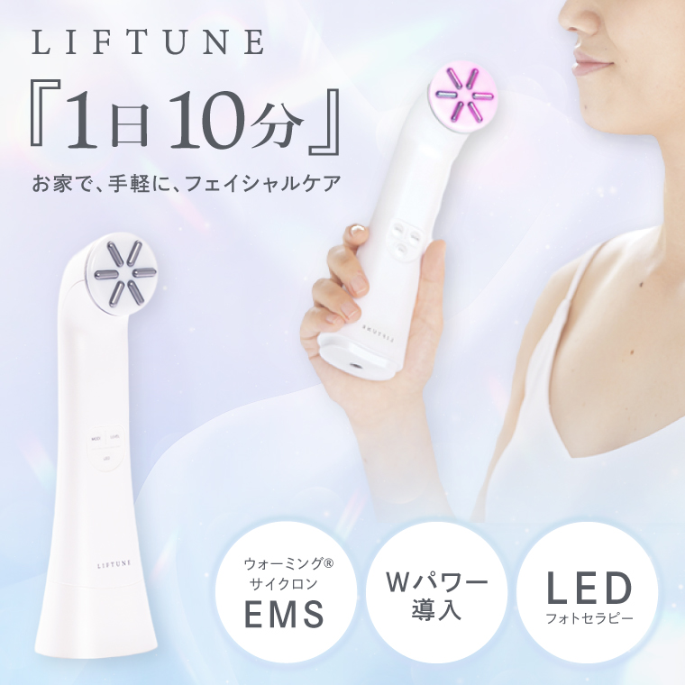 LIFTUNE リフチューン 美顔器 伊藤超短波 フェイスケア スキンケア ハリ ツヤ 美容機器 エイジングケア 美容家電 家電 ホームケア 小型 軽量 ケア用品 人気 自宅エステ 持ち運び便利 茨城県 阿見町（103-05）