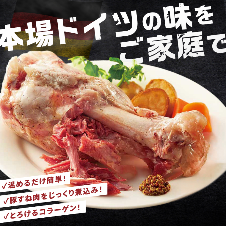 常陸の輝き アイスバイン 2個合計1400g 豚肉 骨付きハム 惣菜 お取り寄せ グルメ 人気 冷凍 ドイツ料理 おかず ご当地グルメ ディナー ごちそう パーティー【茨城県共通返礼品/つくば市】（106-02）