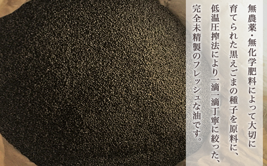 17-04 国産黒えごま油300g(100g×3本)