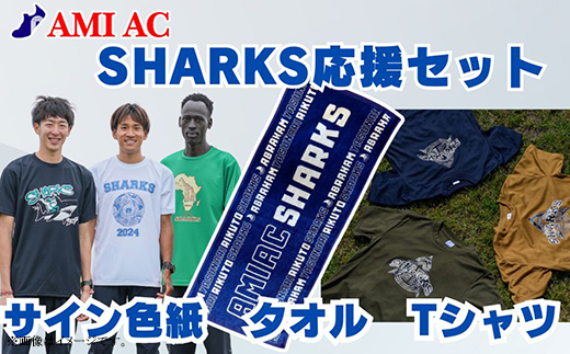 70-02 SHARKS応援 Tシャツ & タオルセット 「阿見から世界へ」 世界大会で戦う陸上選手AMIAC SHARKSを応援しよう