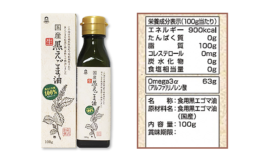 17-02国産黒えごま油200g(100g×2本)