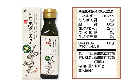 17-04 国産黒えごま油300g(100g×3本)