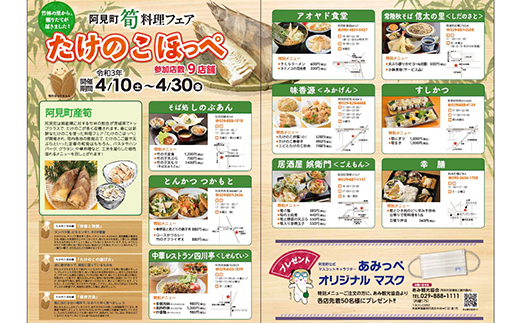 36-01阿見町筍料理フェア「たけのこほっぺ」お食事券