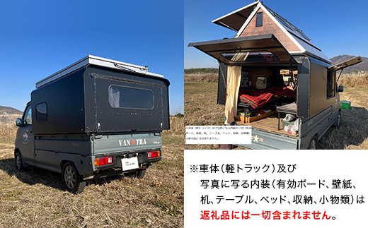 60-01軽トラック カスタム 汎用シェル「VAN★TRA 寿司スタイル」