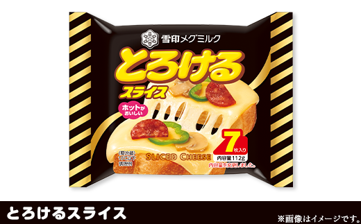 18-11雪印メグミルク・スライスチーズ詰め合わせセット（12品）