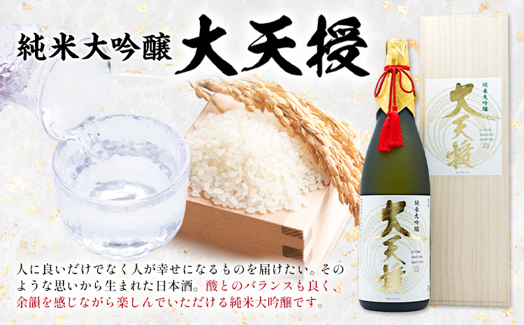 飲み比べセット 純米大吟醸 大天授 無限醸道 スパークリング 各 720ml × 1本 計2本《30日以内に出荷予定(土日祝除く)》麻原酒造株式会社 茨城県 河内町 酒 日本酒 【配送不可地域あり】