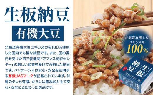 納豆 茨城名産 生板納豆 有機大豆 国産大豆 セット 6個 有限会社秋山食品《30日以内に出荷予定(土日祝除く)》茨城県 河内町 有機 納豆 茨城県産 茨城 ナットウキナーゼ たれ 2506