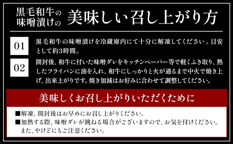 黒毛和牛の味噌漬け 83g ( 肩ロース肉70g 味噌ダレ13g ) × 3袋 たん熊北店 《30日以内に出荷予定(土日祝除く)》茨城県 河内町 黒毛和牛 牛肉 牛 肉 味噌漬け 惣菜 おかず 和食