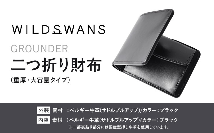 財布 コインケース 二つ折り財布 GROUNDER WILDSWANS サドルプルアップ 革 ブラック 有限会社ケイズファクトリー《120日以内に出荷予定(土日祝除く)》茨城県 河内町 耐久性 高級 型押し 革製品 雑貨