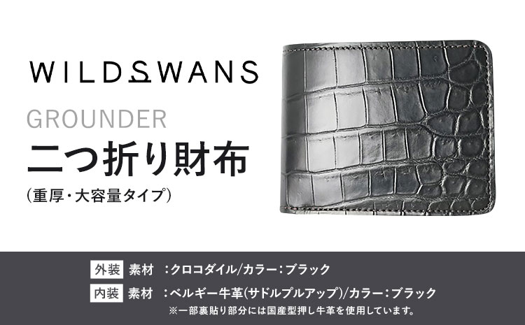 財布 コインケース 二つ折り財布 GROUNDER WILDSWANS クロコダイル 革 ブラック 有限会社ケイズファクトリー《120日以内に出荷予定(土日祝除く)》茨城県 河内町 耐久性 高級 型押し 革製品 雑貨