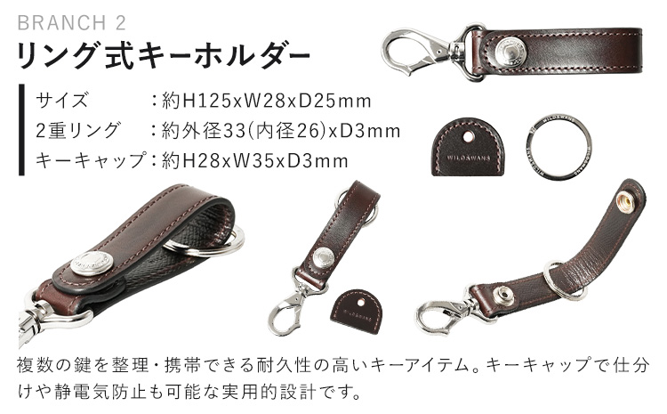 【JAL限定規格】【父の日】 プレゼント 贈り物 キーホルダー サドルプルアップ BRANCH2 小物 リング式キーホルダー 革 カラー チョコ 有限会社ケイズファクトリー《6月中旬-6月下旬頃出荷予定》茨城県 河内町 耐久性 高級 革製品 雑貨