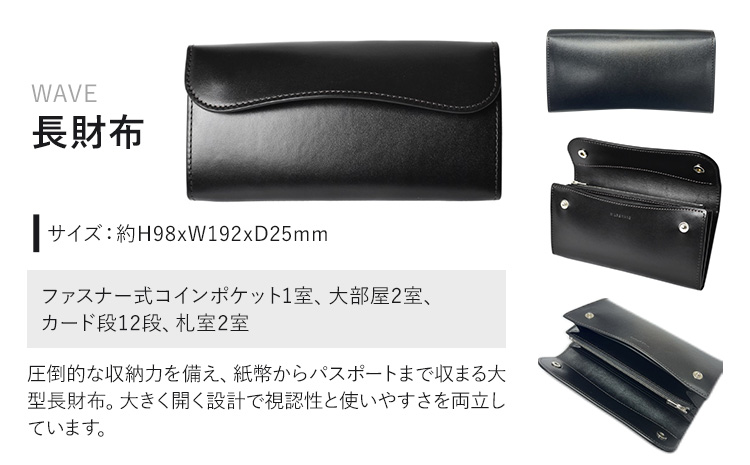 財布 コインケース 長財布 WAVE WILDSWANS サドルプルアップ 革 ブラック 有限会社ケイズファクトリー《120日以内に出荷予定(土日祝除く)》茨城県 河内町 耐久性 高級 型押し 革製品 雑貨