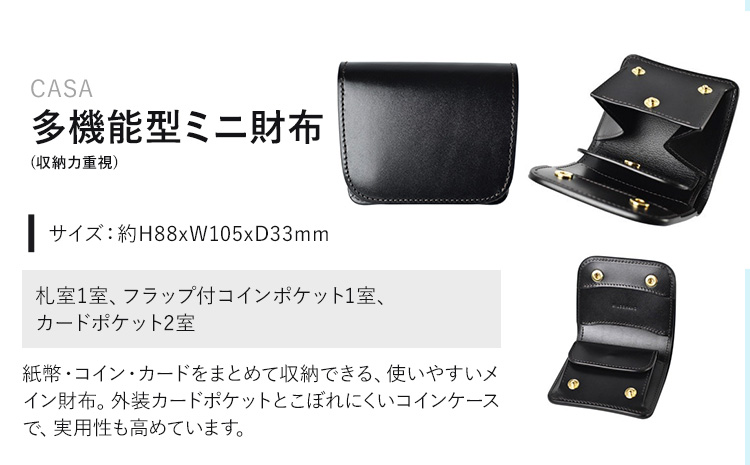 財布 コインケース 多機能型ミニ財布 CASA WILDSWANS サドルプルアップ 革 ブラック 有限会社ケイズファクトリー《120日以内に出荷予定(土日祝除く)》茨城県 河内町 耐久性 高級 型押し 革製品 雑貨