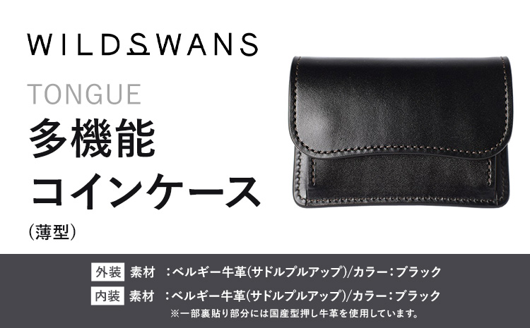 財布 コインケース 多機能コインケース TONGUE WILDSWANS サドルプルアップ 革 ブラック 有限会社ケイズファクトリー《120日以内に出荷予定(土日祝除く)》茨城県 河内町 耐久性 高級 型押し 革製品 雑貨