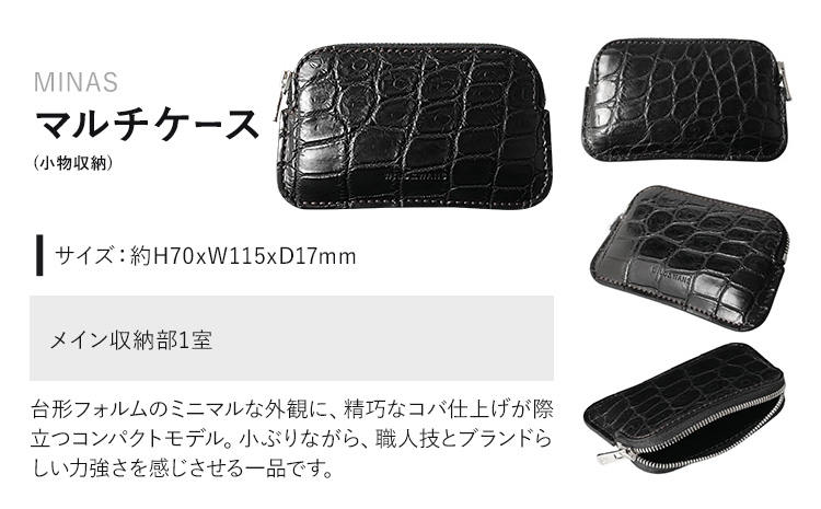 小物 マルチケース MINAS WILDSWANS クロコダイル 革 ブラック 有限会社ケイズファクトリー《120日以内に出荷予定(土日祝除く)》茨城県 河内町 耐久性 高級 型押し 革製品 雑貨