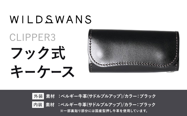 小物 フック式キーケース CLIPPER3 WILDSWANS サドルプルアップ 革 ブラック 有限会社ケイズファクトリー《120日以内に出荷予定(土日祝除く)》茨城県 河内町 耐久性 高級 型押し 革製品 雑貨