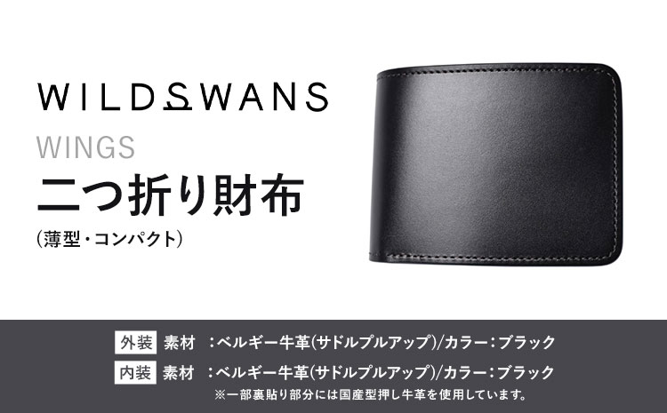 財布 コインケース 二つ折り財布 WINGS WILDSWANS サドルプルアップ 革 ブラック 有限会社ケイズファクトリー《120日以内に出荷予定(土日祝除く)》茨城県 河内町 耐久性 高級 型押し 革製品 雑貨