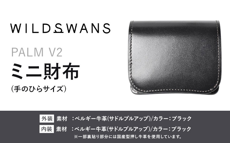財布 コインケース ミニ財布 PALM V2 WILDSWANS サドルプルアップ 革 ブラック 有限会社ケイズファクトリー《120日以内に出荷予定(土日祝除く)》茨城県 河内町 耐久性 高級 型押し 革製品 雑貨