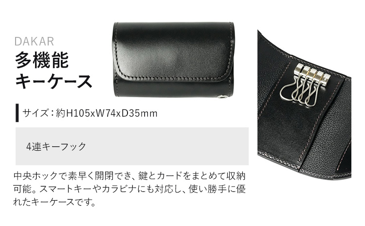 小物 多機能キーケース DAKAR WILDSWANS サドルプルアップ 革 ブラック 有限会社ケイズファクトリー《120日以内に出荷予定(土日祝除く)》茨城県 河内町 耐久性 高級 型押し 革製品 雑貨