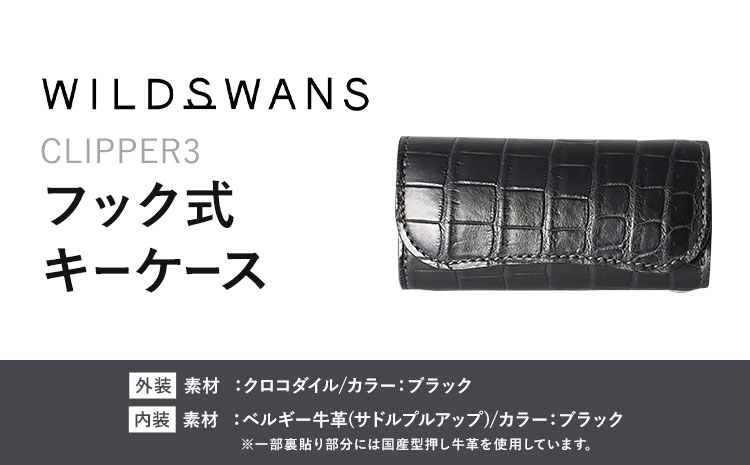 小物 フック式キーケース CLIPPER3 WILDSWANS クロコダイル 革 ブラック 有限会社ケイズファクトリー《120日以内に出荷予定(土日祝除く)》茨城県 河内町 耐久性 高級 型押し 革製品 雑貨