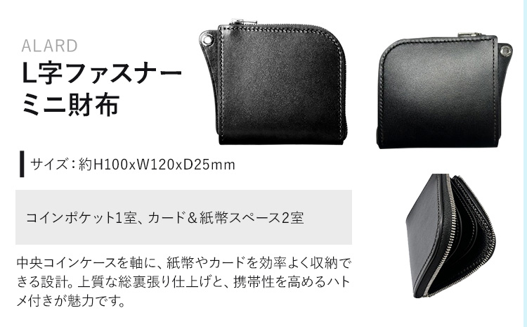 財布 コインケース L字ファスナーミニ財布 ALARD WILDSWANS サドルプルアップ 革 ブラック 有限会社ケイズファクトリー《120日以内に出荷予定(土日祝除く)》茨城県 河内町 耐久性 高級 型押し 革製品 雑貨