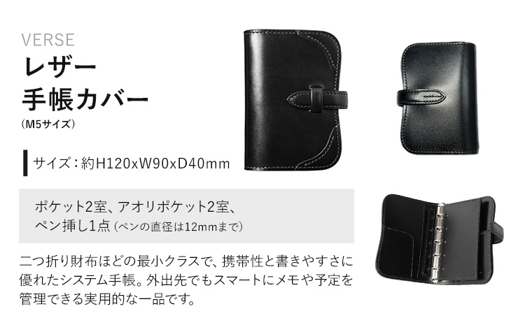 小物 レザー手帳カバー VERSE WILDSWANS サドルプルアップ 革 ブラック 有限会社ケイズファクトリー《120日以内に出荷予定(土日祝除く)》茨城県 河内町 耐久性 高級 型押し 革製品 雑貨