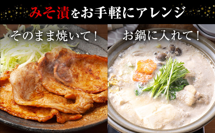 美明豚 特選 みそ漬 150g × 8パック 計1.2kg (茨城県共通返礼品：茨城県産) ワークミート《30日以内に出荷予定(土日祝除く)》茨城県 河内町 SPF豚 びめいとん 部位 豚 みそ漬け 惣菜 豚肉 ブランド豚