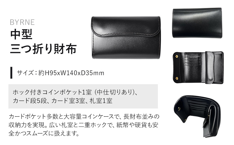 財布 コインケース 中型 三つ折り財布 BYRNE WILDSWANS サドルプルアップ 革 ブラック 有限会社ケイズファクトリー《120日以内に出荷予定(土日祝除く)》茨城県 河内町 耐久性 高級 型押し 革製品 雑貨