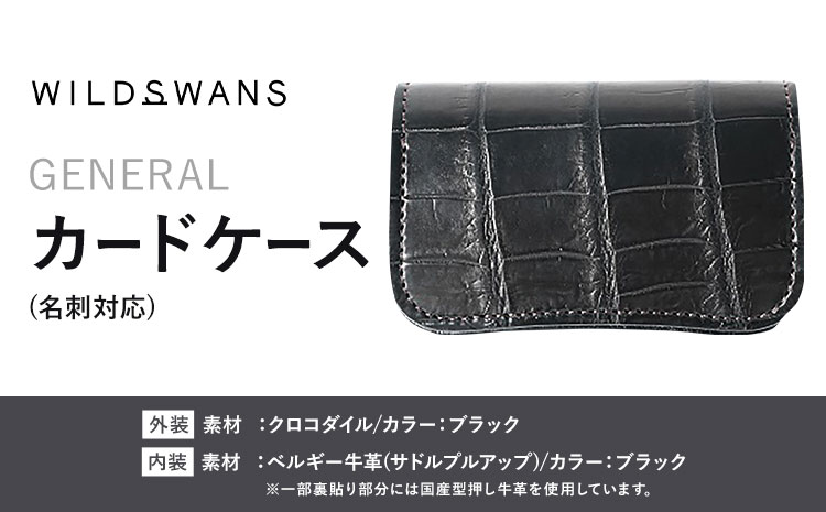 マルチケース カードケース GENERAL WILDSWANS クロコダイル 革 ブラック 有限会社ケイズファクトリー《120日以内に出荷予定(土日祝除く)》茨城県 河内町 耐久性 高級 型押し 革製品 雑貨