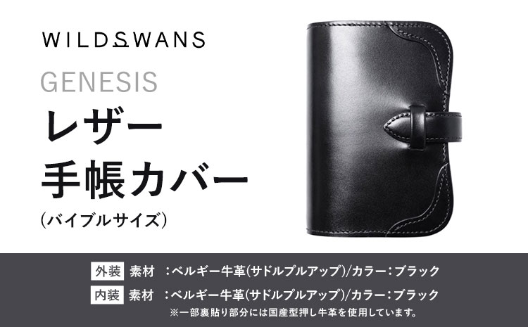 小物 レザー手帳カバー GENESIS WILDSWANS サドルプルアップ 革 ブラック 有限会社ケイズファクトリー《120日以内に出荷予定(土日祝除く)》茨城県 河内町 耐久性 高級 型押し 革製品 雑貨