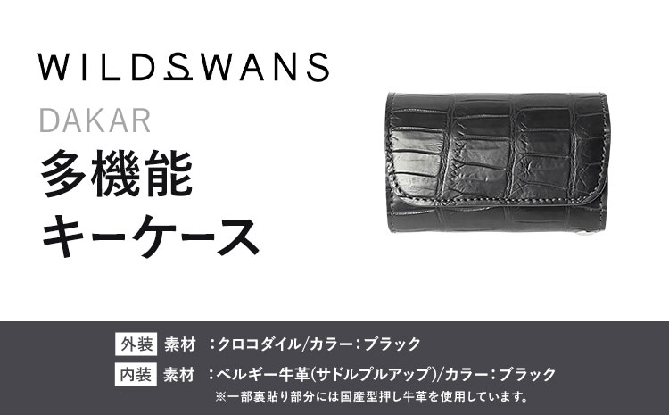 小物 多機能キーケース DAKAR WILDSWANS クロコダイル 革 ブラック 有限会社ケイズファクトリー《120日以内に出荷予定(土日祝除く)》茨城県 河内町 耐久性 高級 型押し 革製品 雑貨