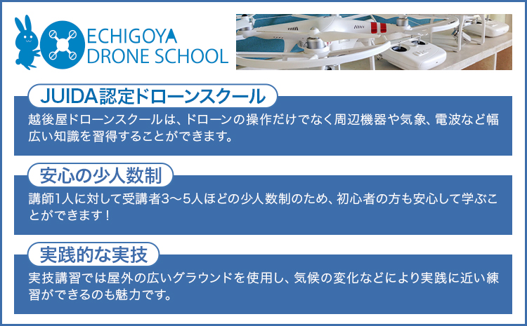 「JUIDA認定」ドローン 操縦士講習 とドローン 安全運行管理者養成講習 セット 受講券 一枚 株式会社クラフティ《30日以内に出荷予定(土日祝除く)》茨城県 河内町 ドローン 操縦 免許 体験