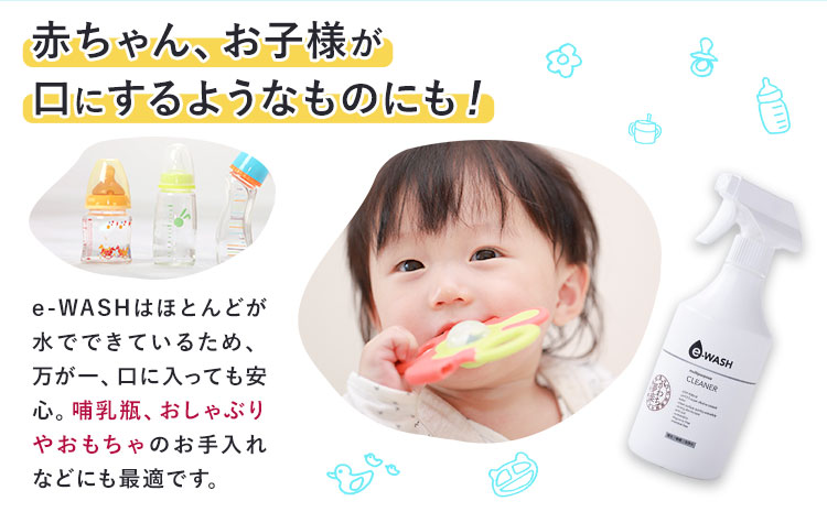 e-WASH 500ml 2本セット《30日以内に出荷予定(土日祝除く)》まちづくり河内株式会社かわち夢楽 掃除 洗浄 洗浄水 除菌 消臭用 強アルカリ電解水 マルチクリーナー 茨城県 河内町