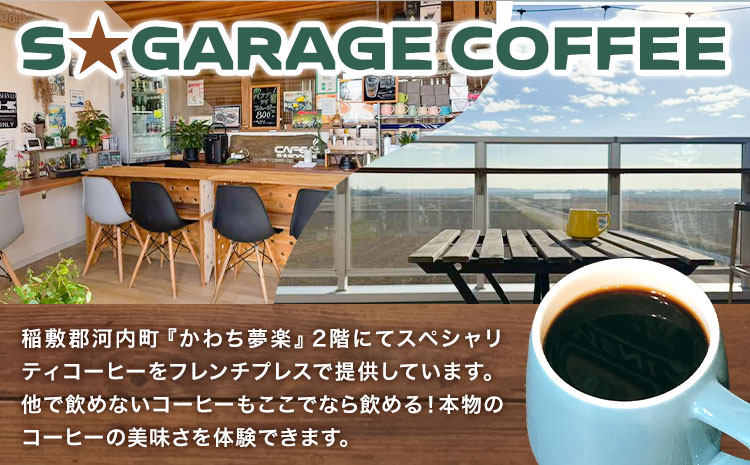 S☆GARAGECOFFEEの かわちブレンドドリップバッグ 10袋入り ＳＧＡＲＧＥＣＯＦＦＥＥ《30日以内に出荷予定(土日祝除く)》茨城県 河内町 コーヒー ドリップ ブレンドコーヒー かわち夢楽 本格【配送不可地域あり】