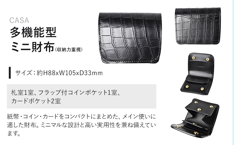 財布 コインケース 多機能型ミニ財布 CASA WILDSWANS クロコダイル 革 ブラック 有限会社ケイズファクトリー《120日以内に出荷予定(土日祝除く)》茨城県 河内町 耐久性 高級 型押し 革製品 雑貨
