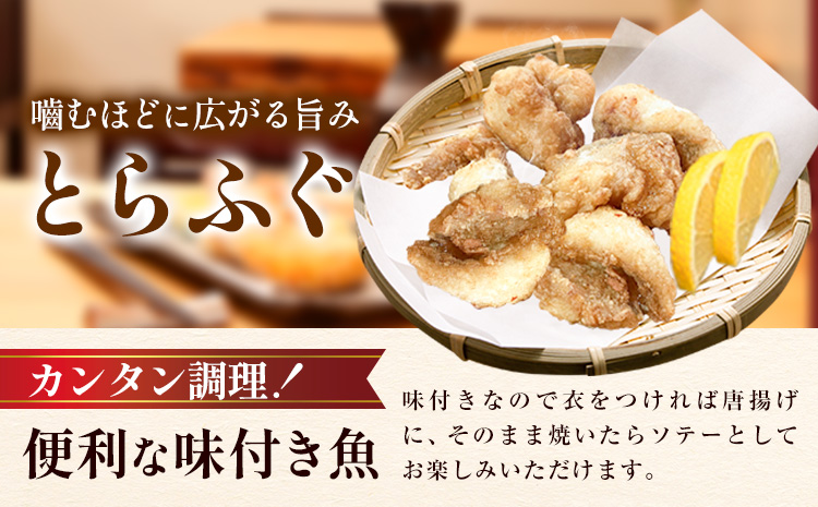 魚 味付き魚 とらふぐ 唐揚げ用 200g 1袋 《30日以内に出荷予定(土日祝除く)》キャビアフィッシュカンパニー 惣菜 味付き 簡単調理 茨城県 河内町