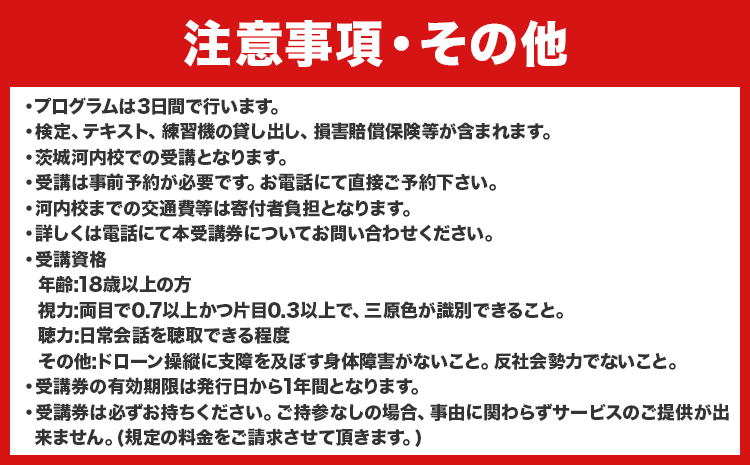 「JUIDA認定」ドローン 操縦士講習 とドローン 安全運行管理者養成講習 セット 受講券 一枚 株式会社クラフティ《30日以内に出荷予定(土日祝除く)》茨城県 河内町 ドローン 操縦 免許 体験