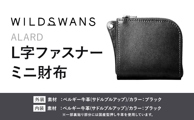 財布 コインケース L字ファスナーミニ財布 ALARD WILDSWANS サドルプルアップ 革 ブラック 有限会社ケイズファクトリー《120日以内に出荷予定(土日祝除く)》茨城県 河内町 耐久性 高級 型押し 革製品 雑貨