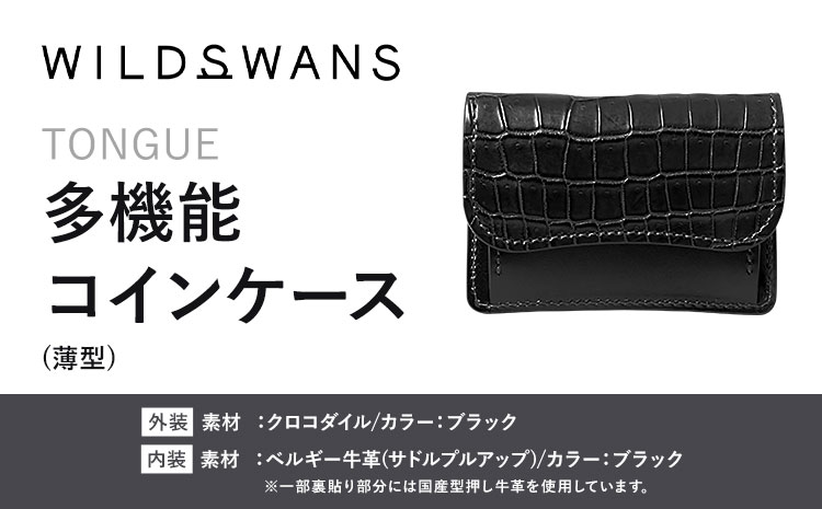 財布 コインケース 多機能コインケース TONGUE WILDSWANS クロコダイル 革 ブラック 有限会社ケイズファクトリー《120日以内に出荷予定(土日祝除く)》茨城県 河内町 耐久性 高級 型押し 革製品 雑貨
