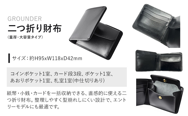 財布 コインケース 二つ折り財布 GROUNDER WILDSWANS サドルプルアップ 革 ブラック 有限会社ケイズファクトリー《120日以内に出荷予定(土日祝除く)》茨城県 河内町 耐久性 高級 型押し 革製品 雑貨