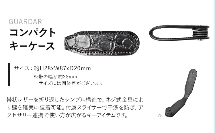 小物 コンパクトキーケース GUARDAR WILDSWANS クロコダイル 革 ブラック 有限会社ケイズファクトリー《120日以内に出荷予定(土日祝除く)》茨城県 河内町 耐久性 高級 型押し 革製品 雑貨